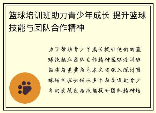 篮球培训班助力青少年成长 提升篮球技能与团队合作精神