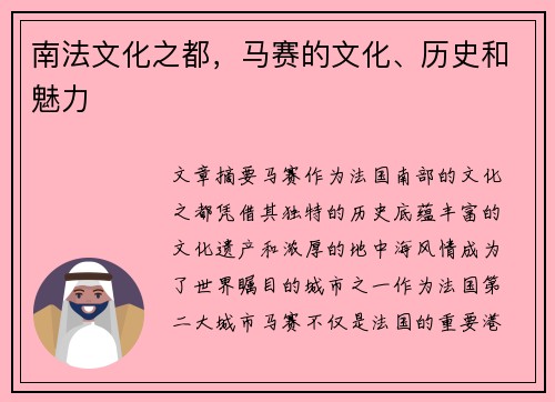 南法文化之都，马赛的文化、历史和魅力