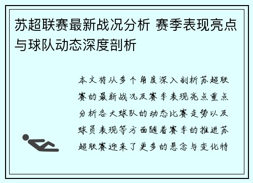 苏超联赛最新战况分析 赛季表现亮点与球队动态深度剖析