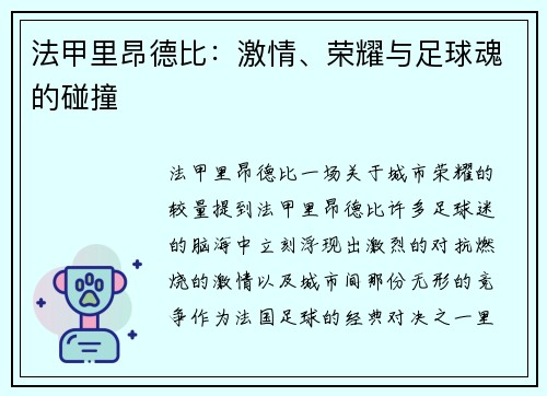 法甲里昂德比：激情、荣耀与足球魂的碰撞
