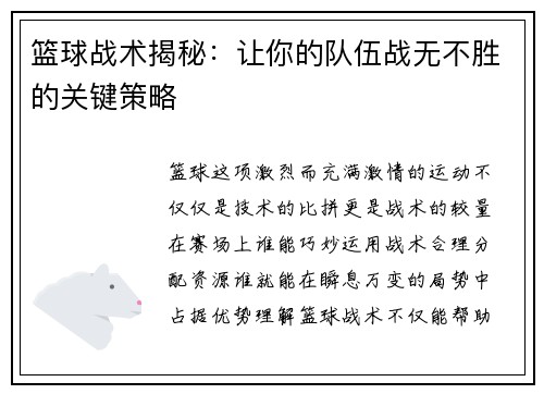 篮球战术揭秘：让你的队伍战无不胜的关键策略