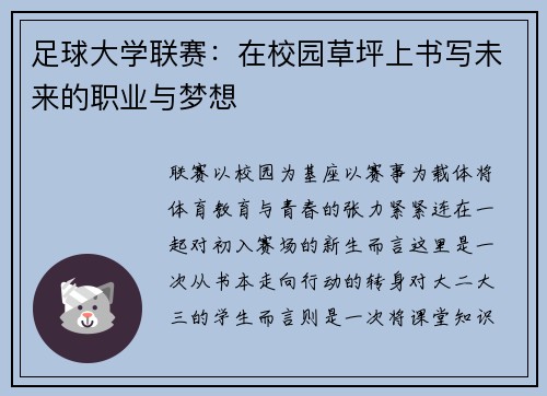 足球大学联赛：在校园草坪上书写未来的职业与梦想