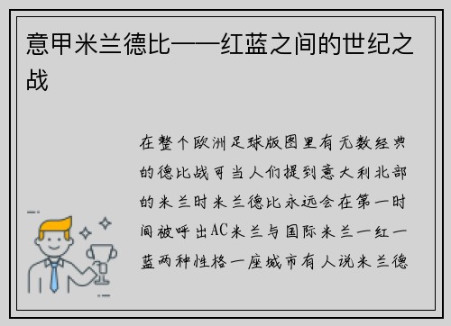 意甲米兰德比——红蓝之间的世纪之战