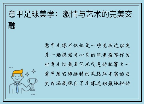 意甲足球美学：激情与艺术的完美交融